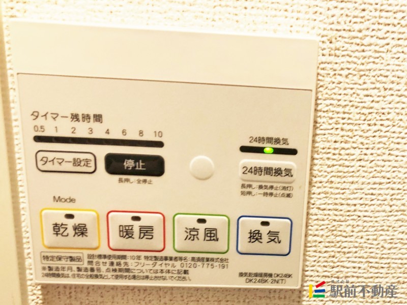 浴室乾燥