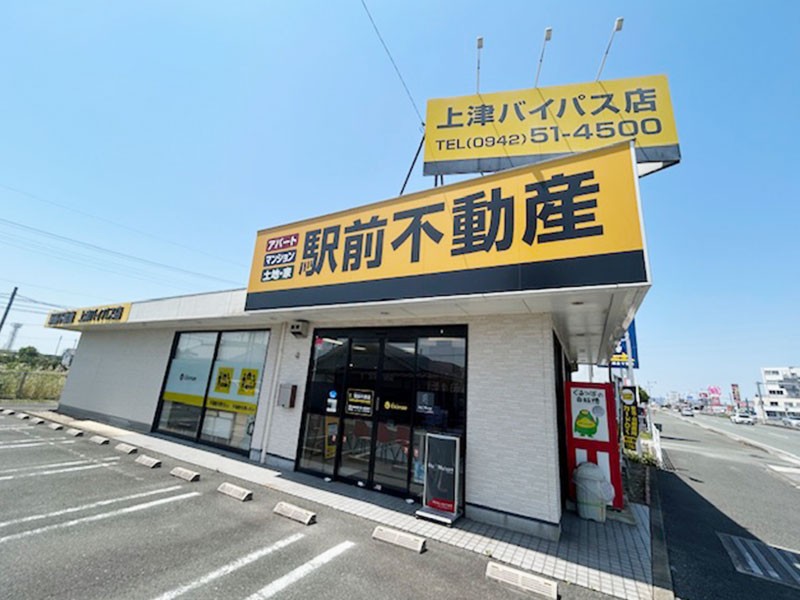 久留米市の不動産住まいの情報は 駅前不動産 上津バイパス店